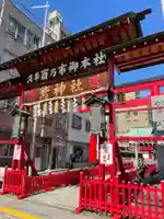 鷲神社(東京都)