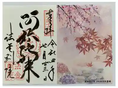 2021/2022年のトラピックス限定の見開きご朱印💖 右側に花々が描かれ　台紙にも金箔があり✨　とても豪華なご朱印🤩