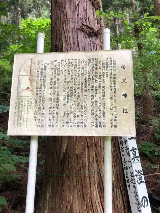 老犬神社(秋田県)