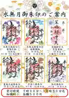 磐井神社の御朱印