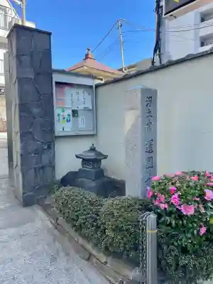 還国寺(東京都)