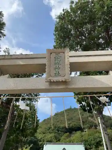 玉比咩神社(岡山県)