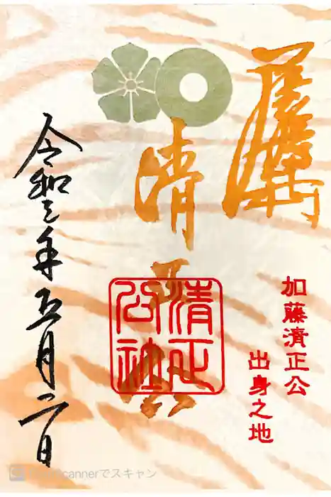 豊國神社の御朱印