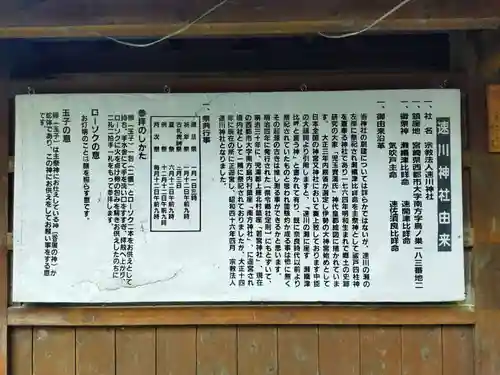 速川神社(宮崎県)