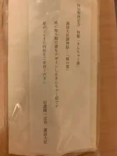 諏訪大社(長野県)