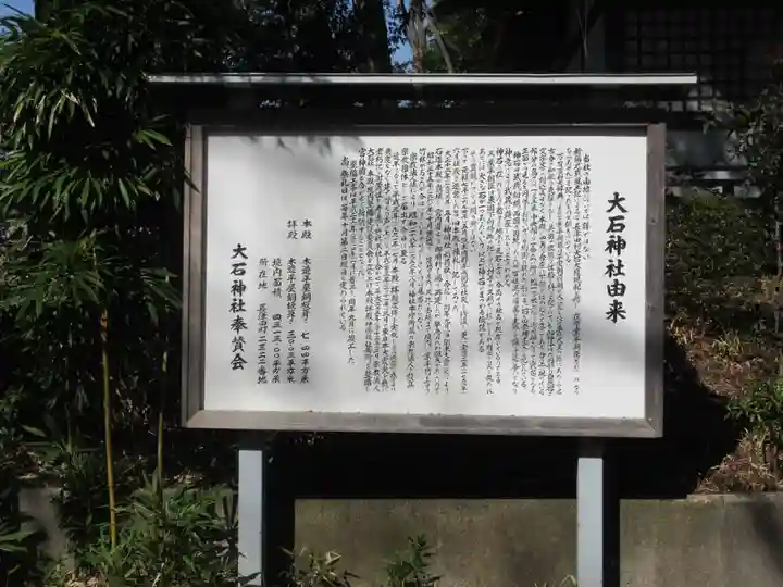 大石神社(神奈川県)