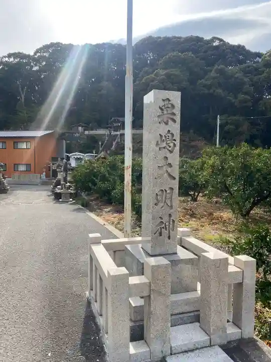 粟嶋神社(和歌山県)