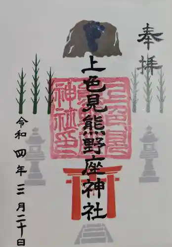 上色見熊野座神社(熊本県)