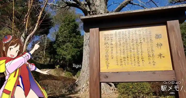 狭山山不動寺(埼玉県)