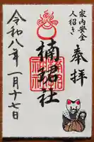 住吉大社の御朱印