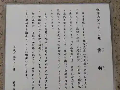 角折神社(福井県)