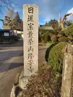 隆安寺(神奈川県)