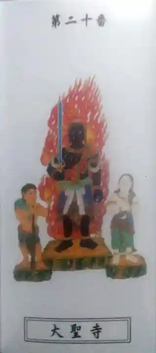 大聖寺の授与品その他