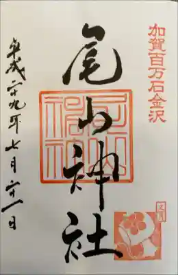 尾山神社(石川県)