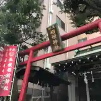 五柱稲荷神社の鳥居