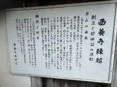 西養寺(石川県)