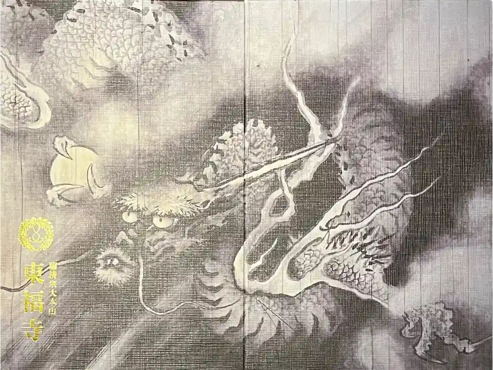 東福禅寺（東福寺）の御朱印帳