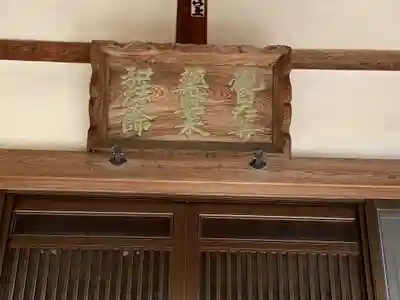 医王寺のその他建物