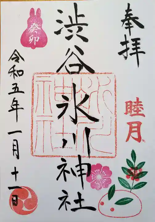 渋谷氷川神社(東京都)