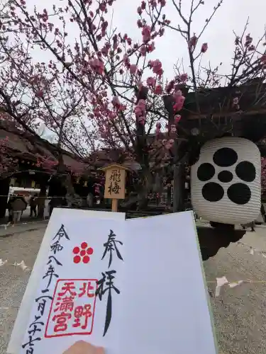 北野天満宮(京都府)
