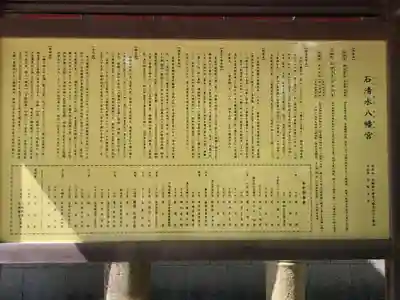 石清水八幡宮の歴史