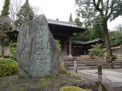 東長谷寺　薬王院のその他建物