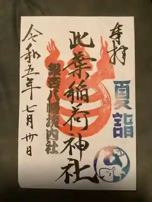 銀杏岡八幡神社(東京都)