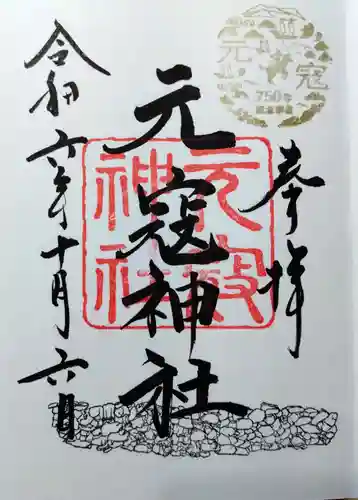 元寇神社(福岡県)
