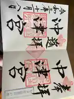 宗像大社中津宮の御朱印