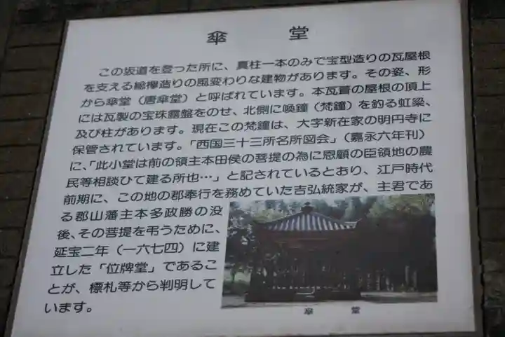 二上山傘堂(奈良県)