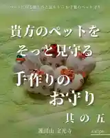 宝光寺(北海道)