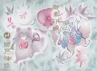 網戸神社(栃木県)