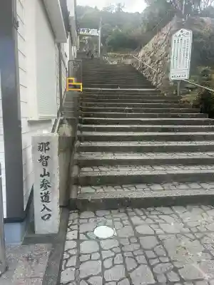 熊野那智大社(和歌山県)