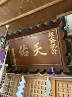 栄浜八幡神社のその他建物
