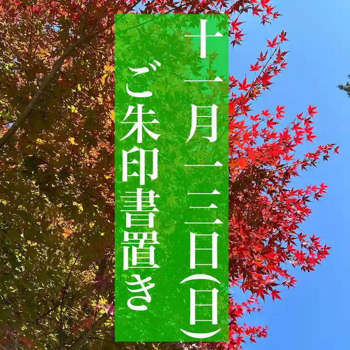 豊景神社(福島県)