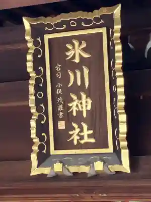 中野沼袋氷川神社(東京都)