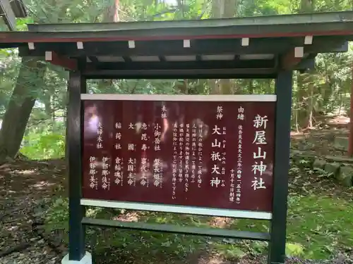 新屋山神社の歴史