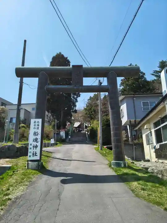 船魂神社(北海道)