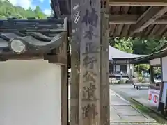 如意輪寺(奈良県)