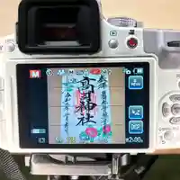 高司神社〜むすびの神の鎮まる社〜(福島県)