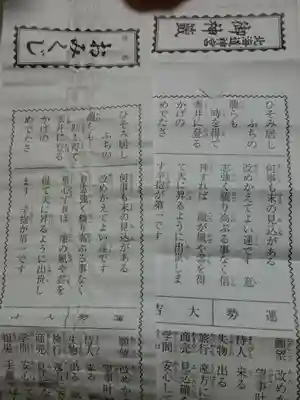 錦山天満宮のおみくじ