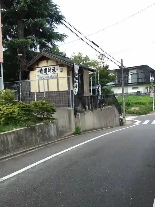 晴明神社(清明山)のその他建物