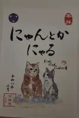 書き置き　猫の日
500円