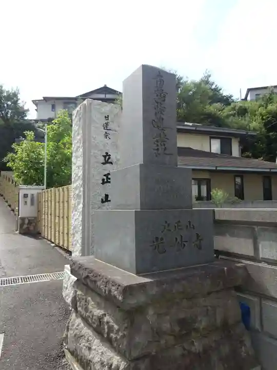 光妙寺のその他建物