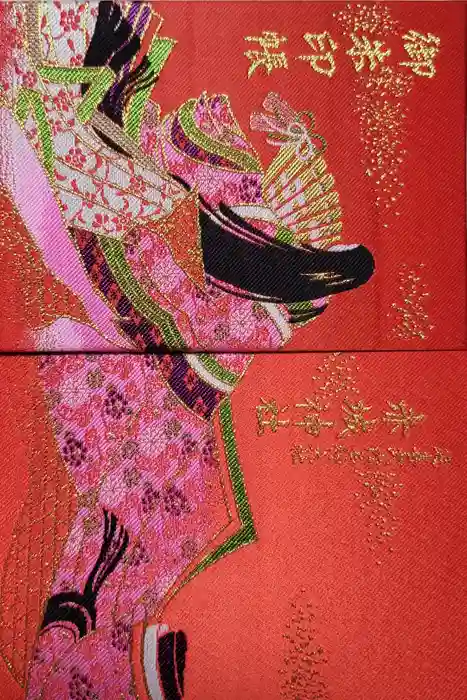 赤城神社の御朱印帳