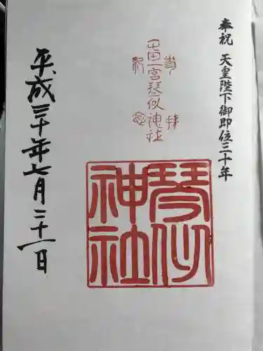 琴似神社の御朱印