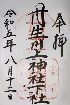 丹生川上神社（下社）(奈良県)