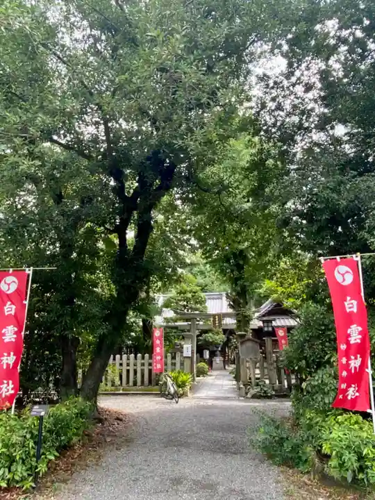 白雲神社(京都府)