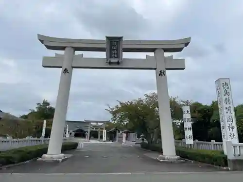 徳島県護國神社(徳島県)