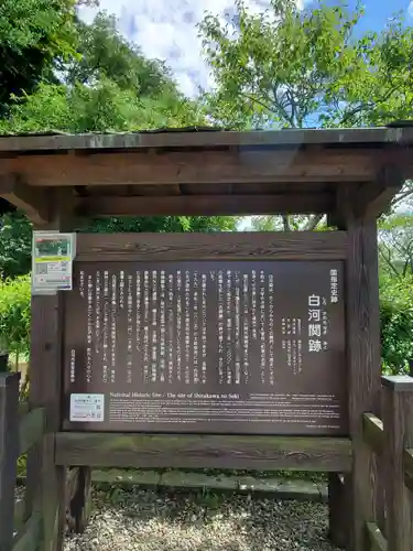 白河神社(福島県)